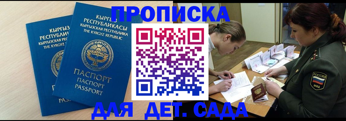 временная регистрация адрес в Алтайском крае